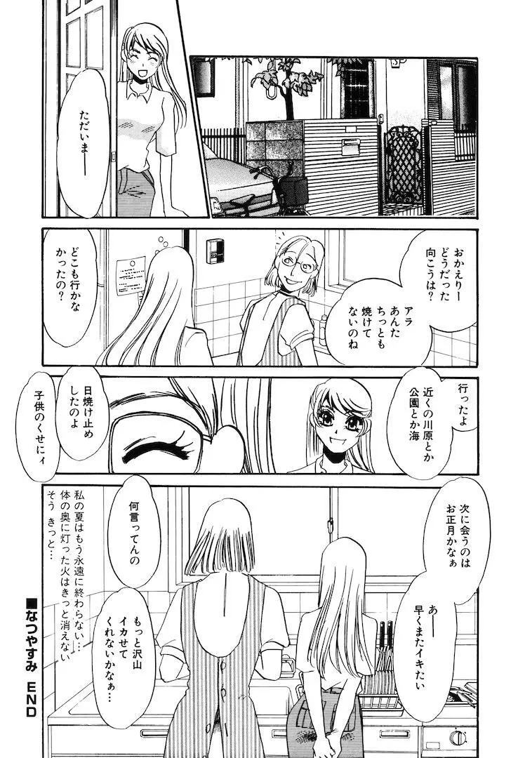 この女調教済み! Page.194