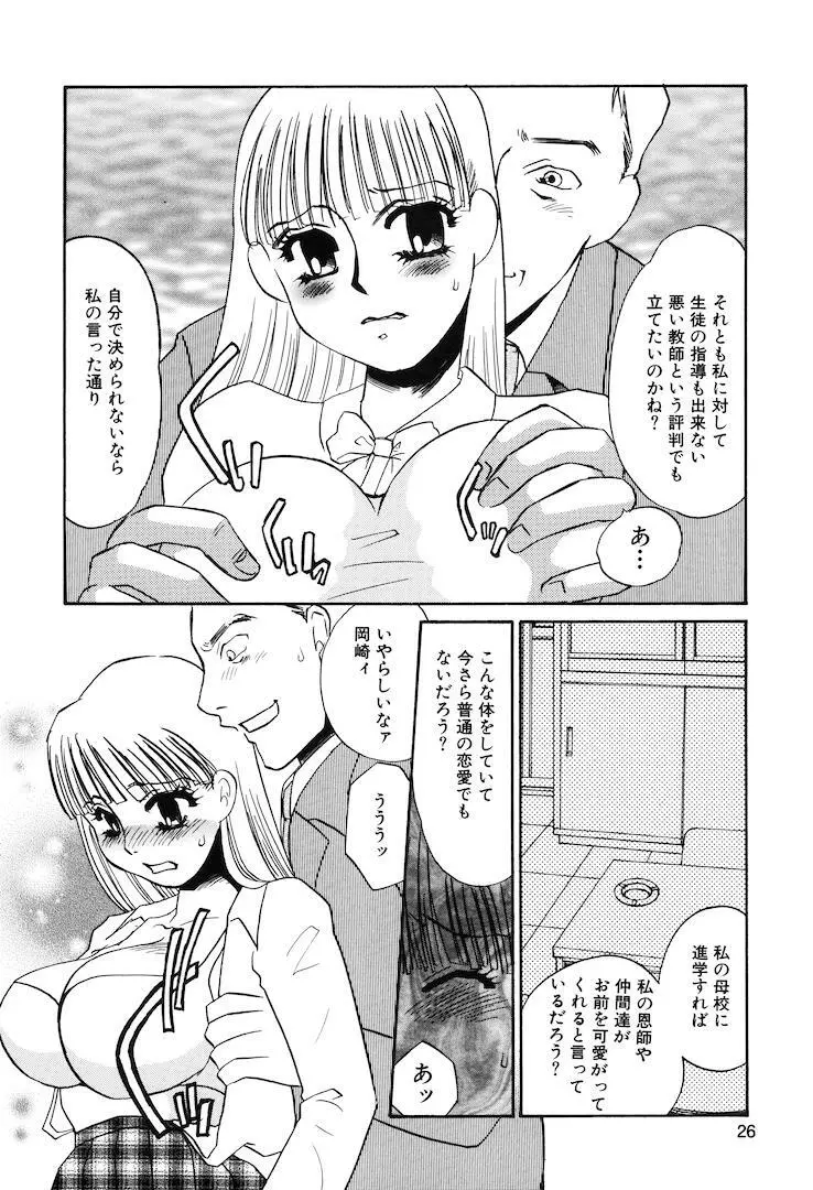 この女調教済み! Page.28