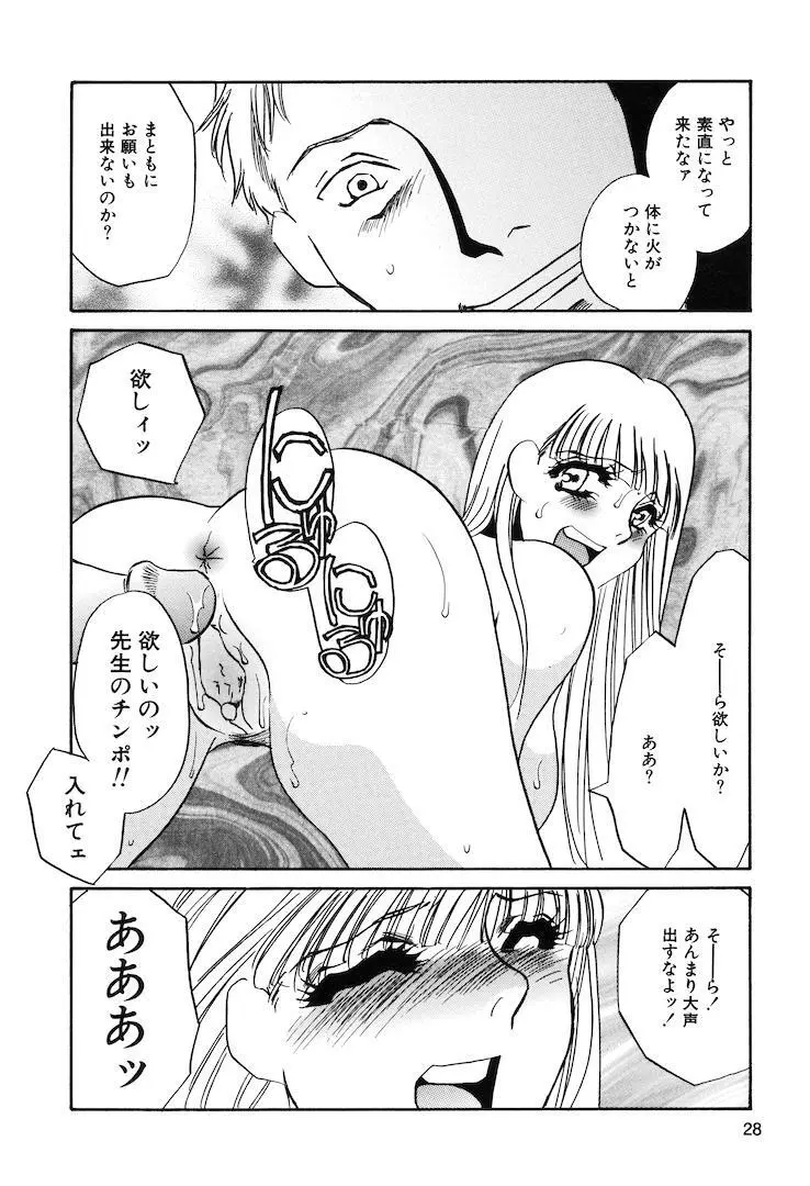 この女調教済み! Page.30