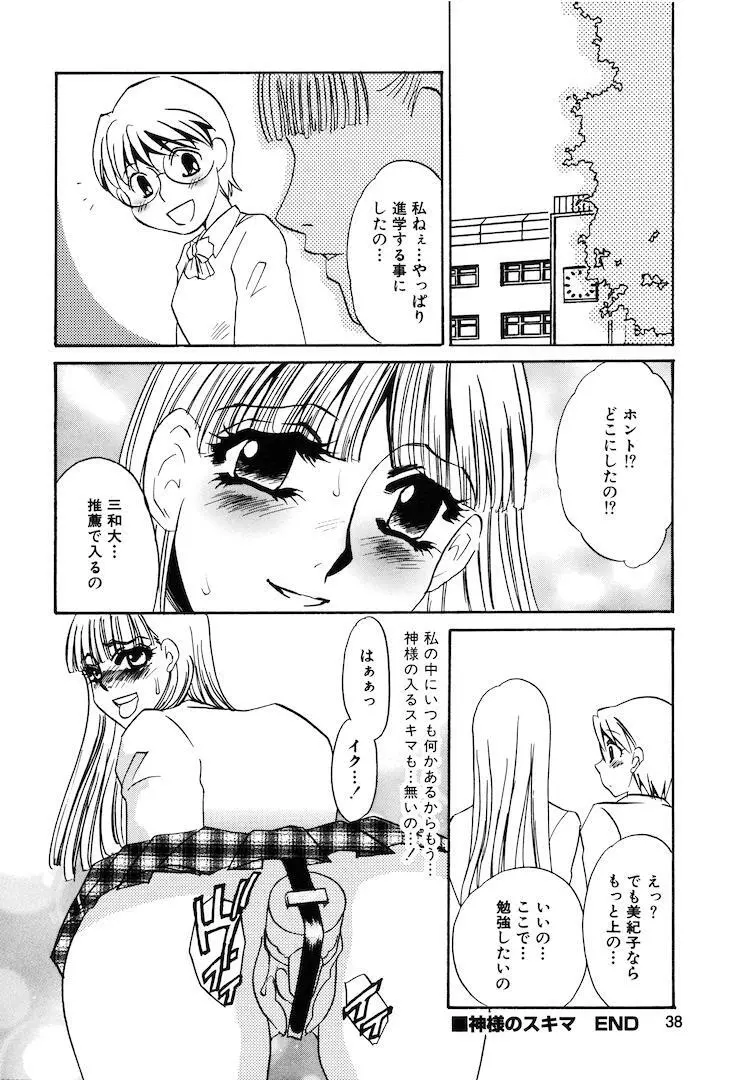 この女調教済み! Page.40