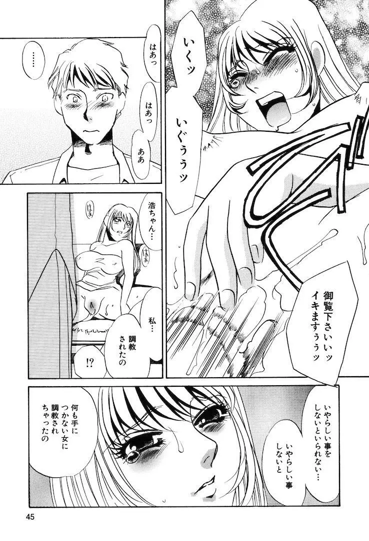 この女調教済み! Page.47