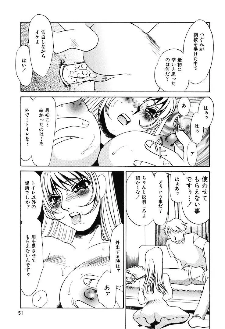 この女調教済み! Page.53