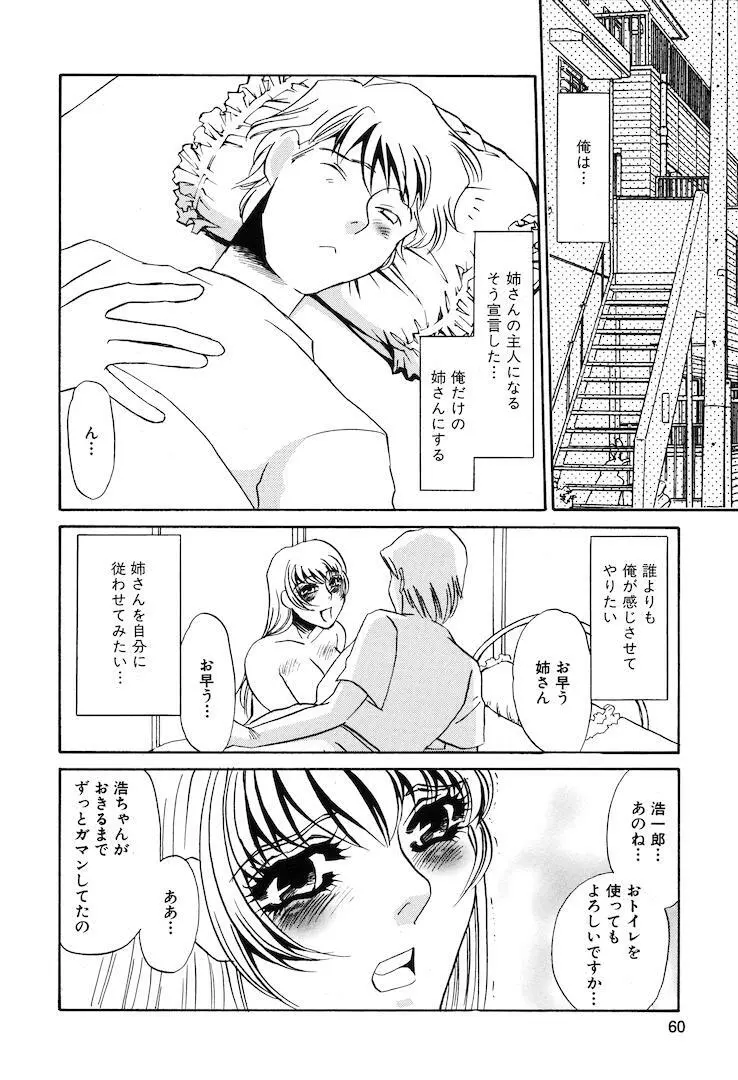 この女調教済み! Page.62