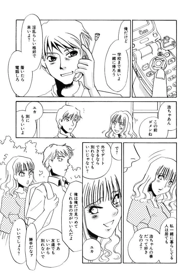 この女調教済み! Page.69