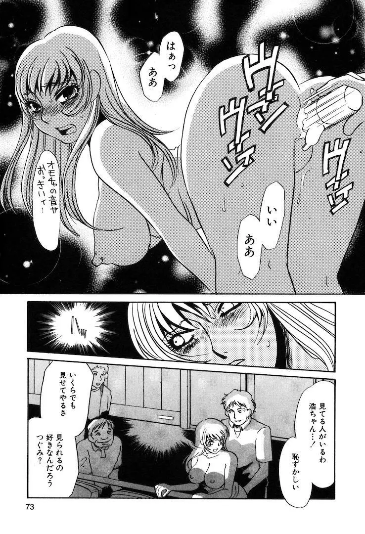 この女調教済み! Page.75