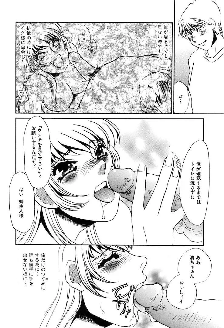 この女調教済み! Page.81