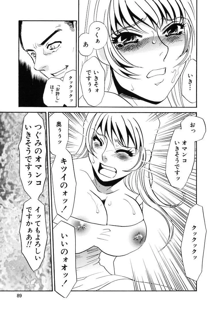 この女調教済み! Page.91