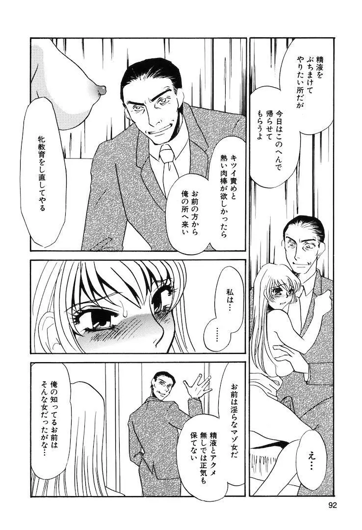 この女調教済み! Page.94