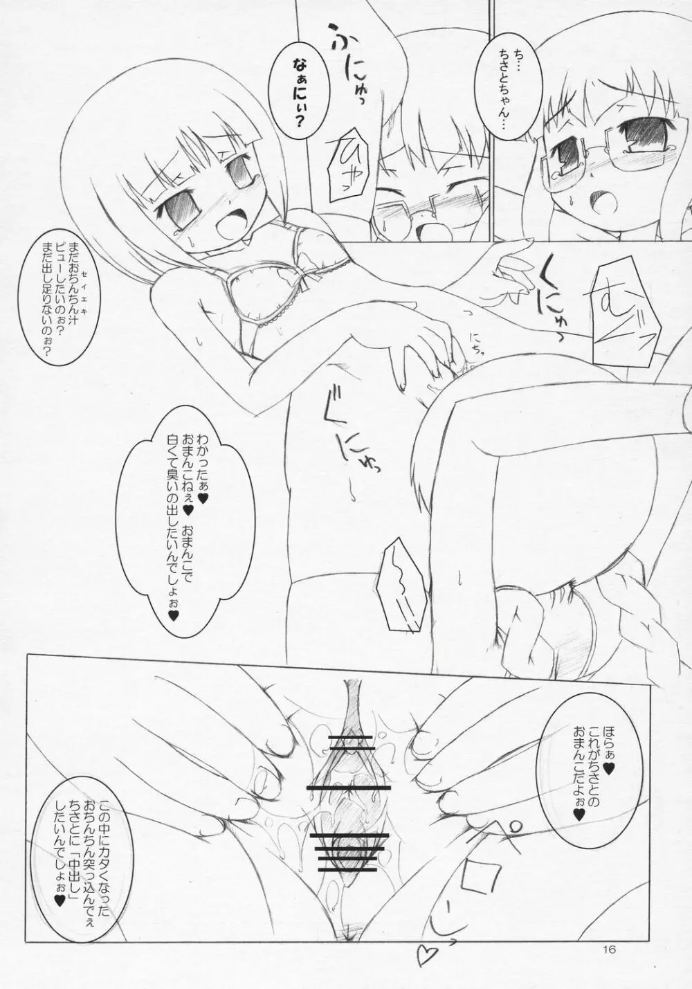 チャイルドセックス。 Page.15