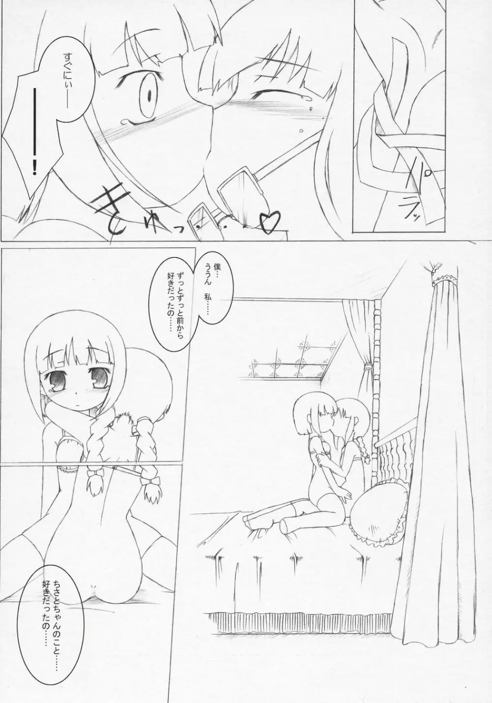 チャイルドセックス。 Page.17