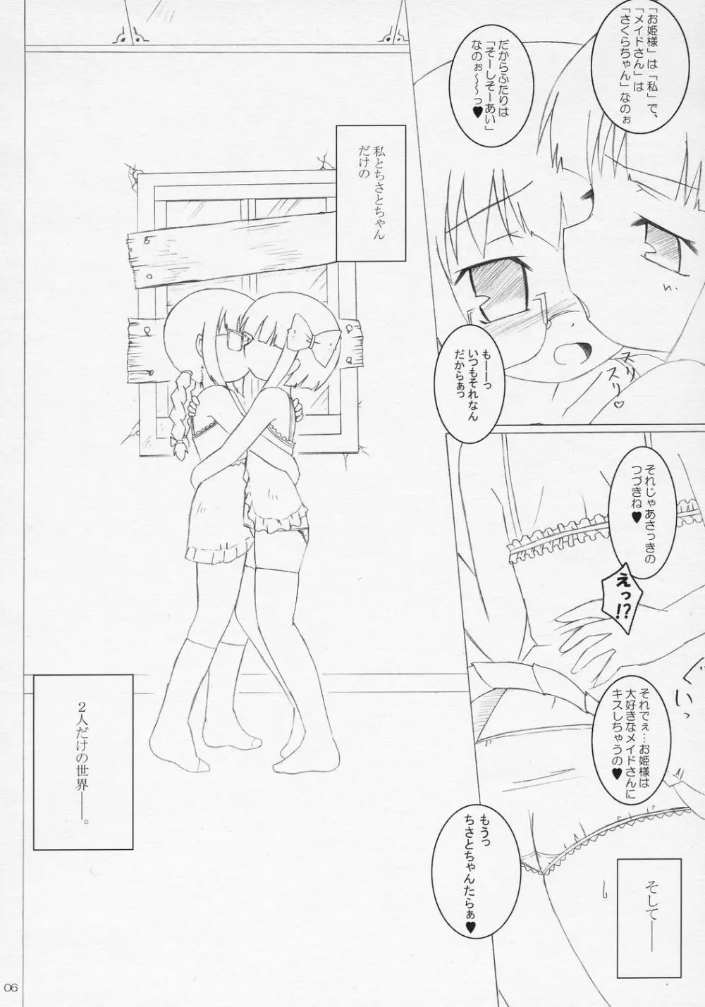 チャイルドセックス。 Page.5