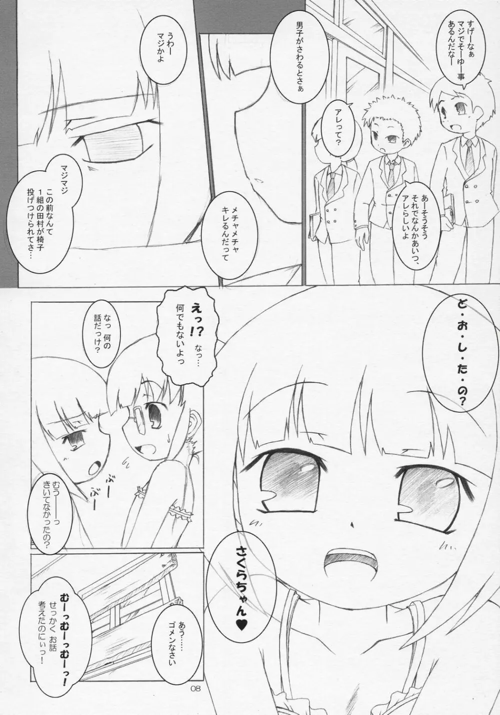 チャイルドセックス。 Page.7