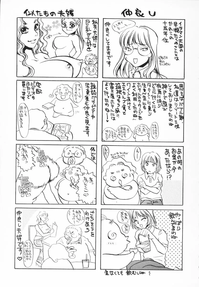 ザンゲのねうちもない Page.100