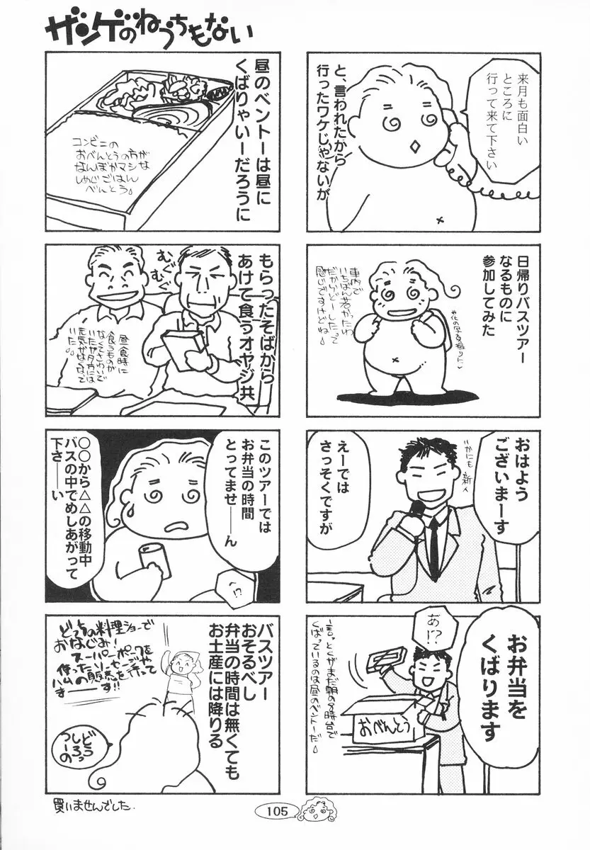 ザンゲのねうちもない Page.106