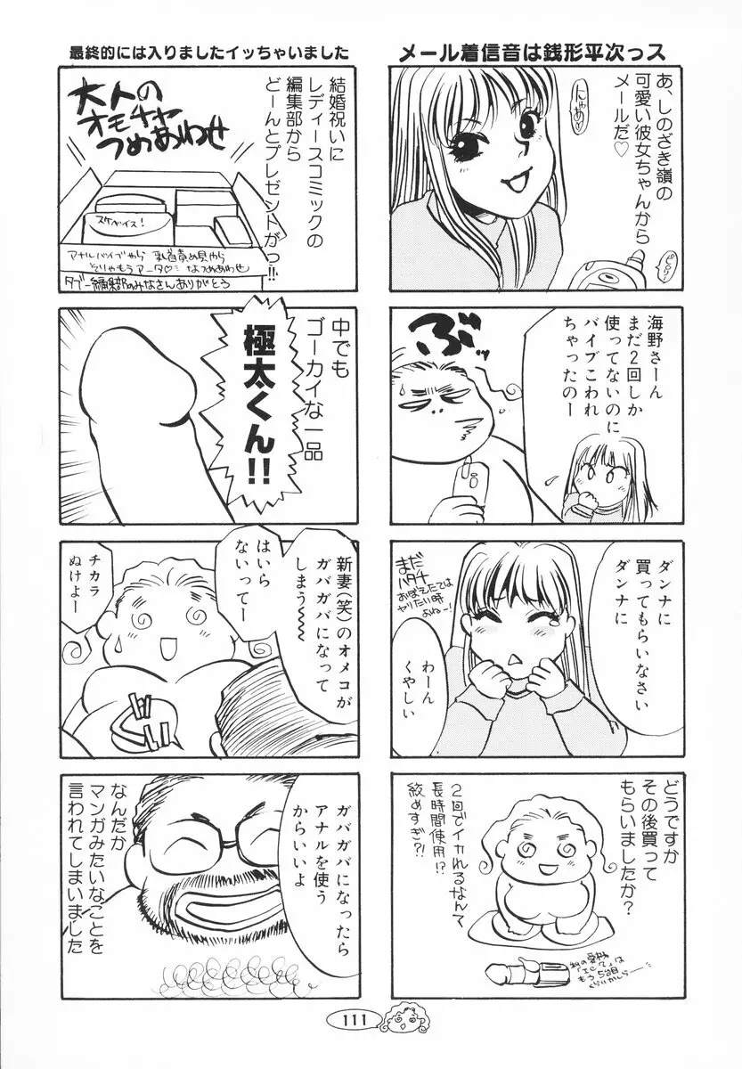 ザンゲのねうちもない Page.112