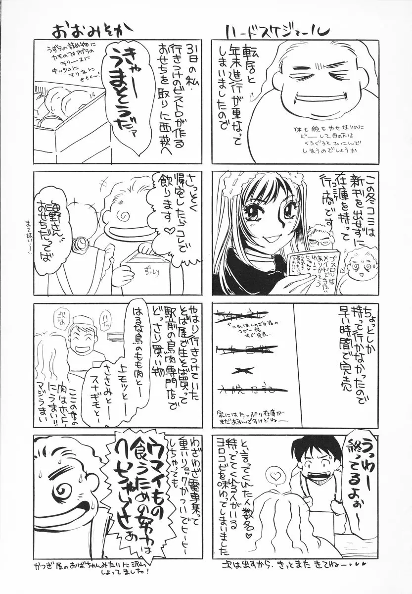 ザンゲのねうちもない Page.118