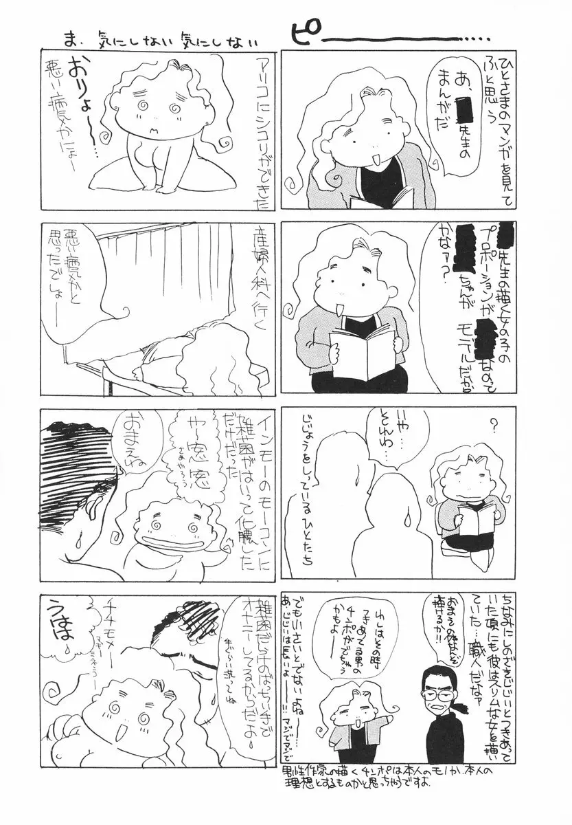 ザンゲのねうちもない Page.12