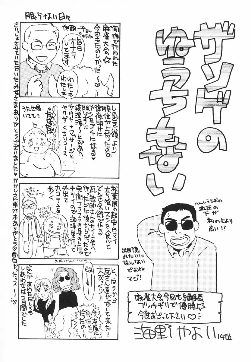 ザンゲのねうちもない Page.129