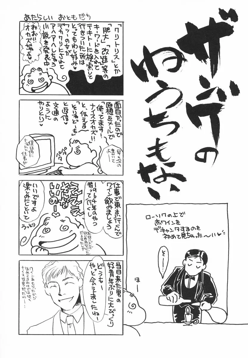 ザンゲのねうちもない Page.131