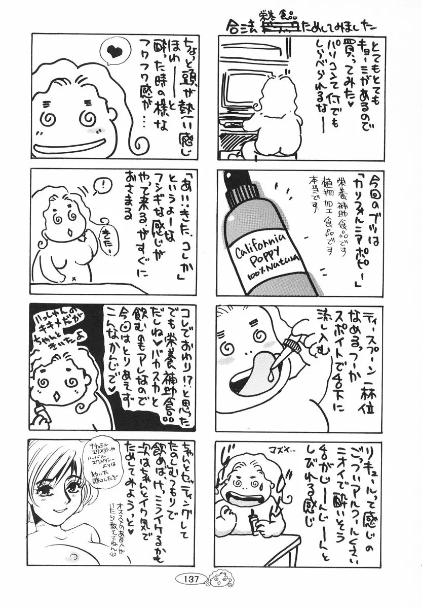 ザンゲのねうちもない Page.138