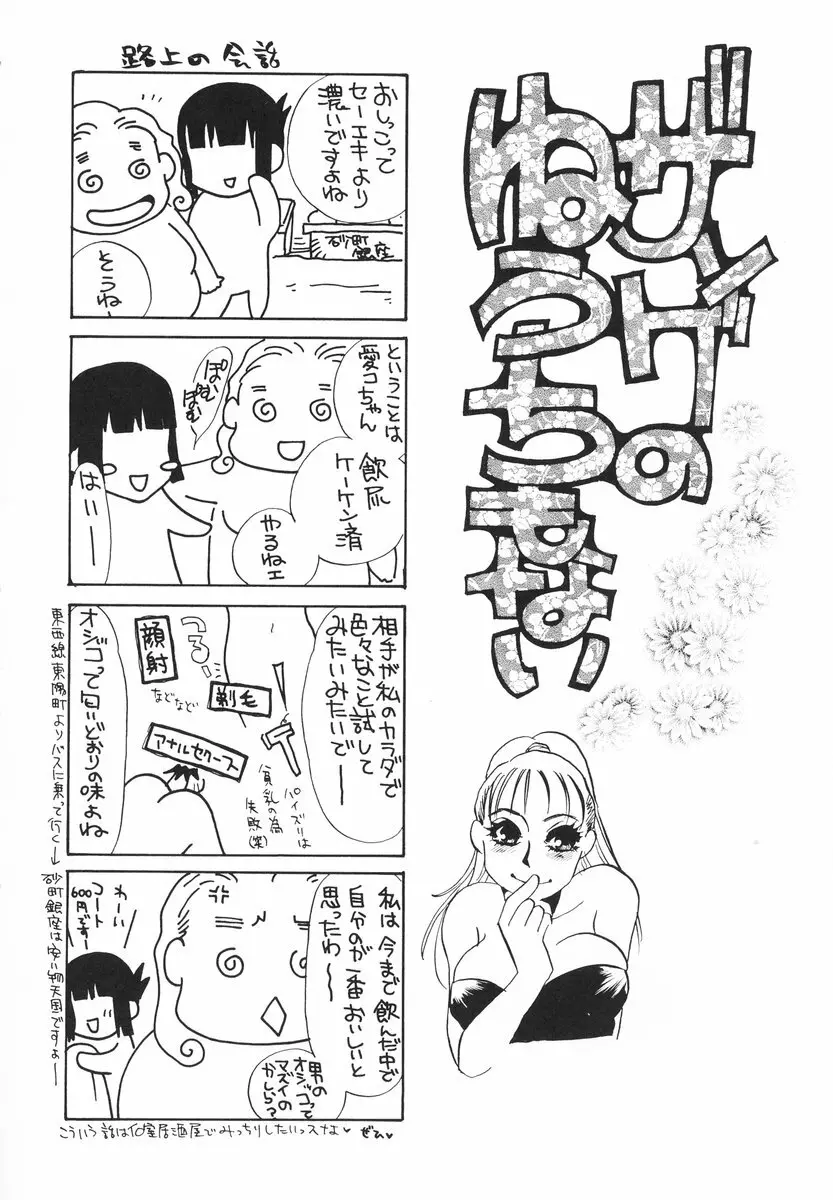 ザンゲのねうちもない Page.143