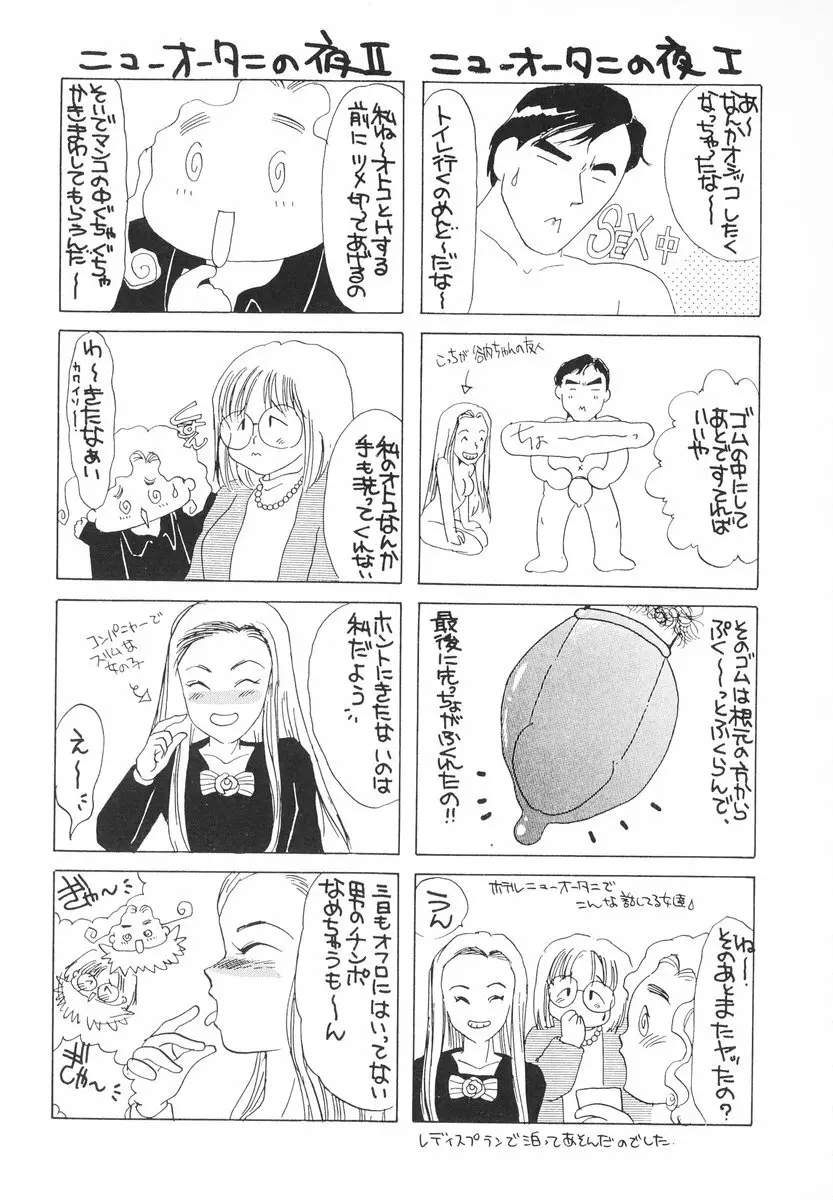 ザンゲのねうちもない Page.24