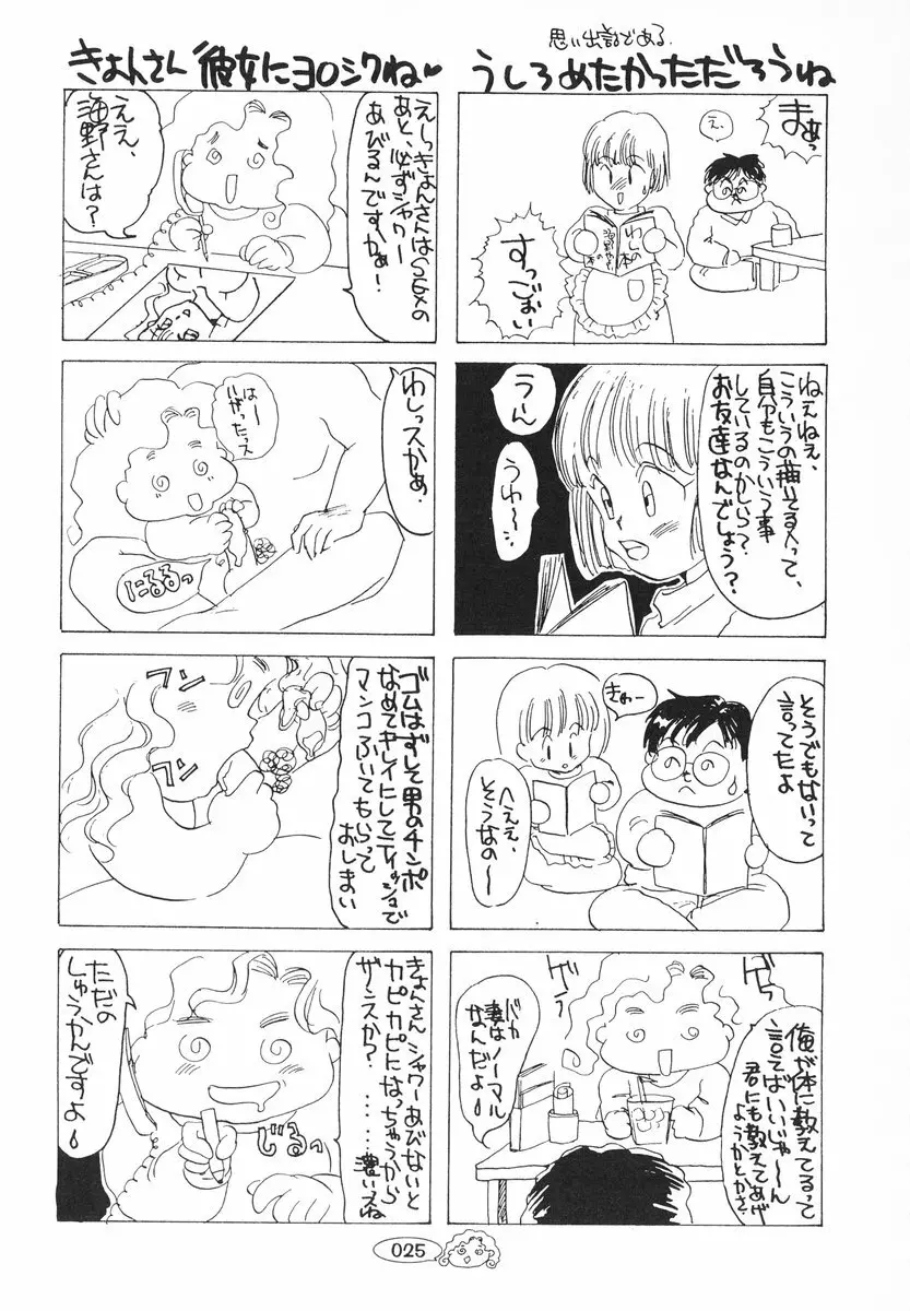 ザンゲのねうちもない Page.26