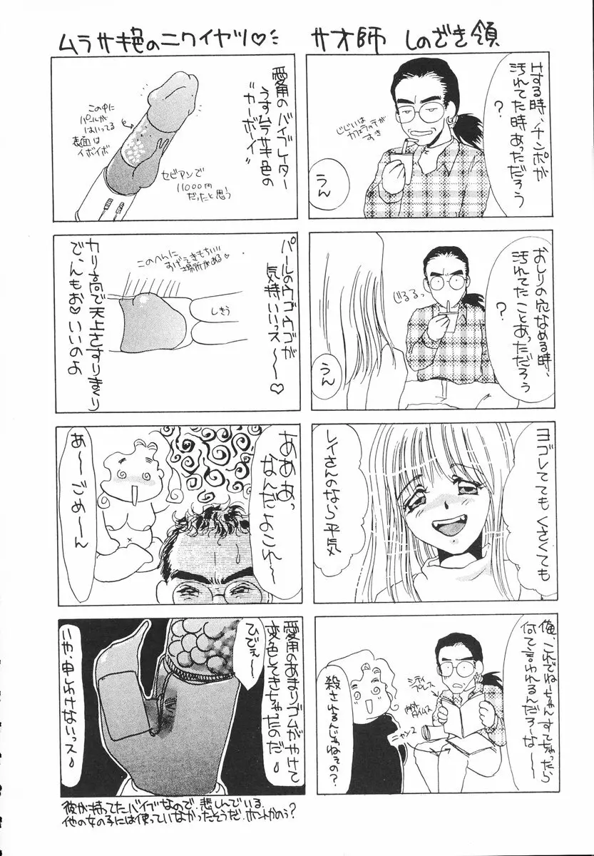 ザンゲのねうちもない Page.27