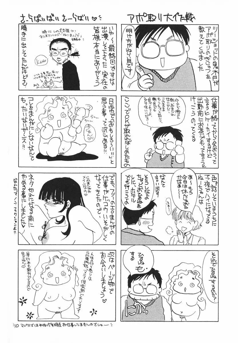 ザンゲのねうちもない Page.47