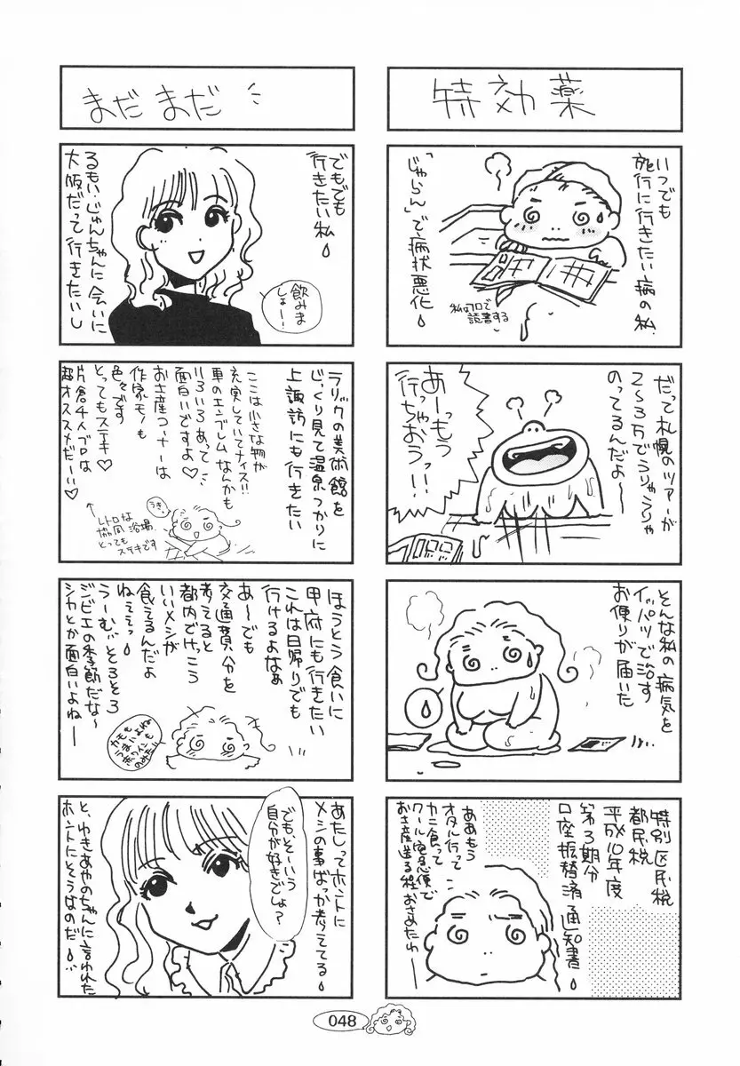 ザンゲのねうちもない Page.49