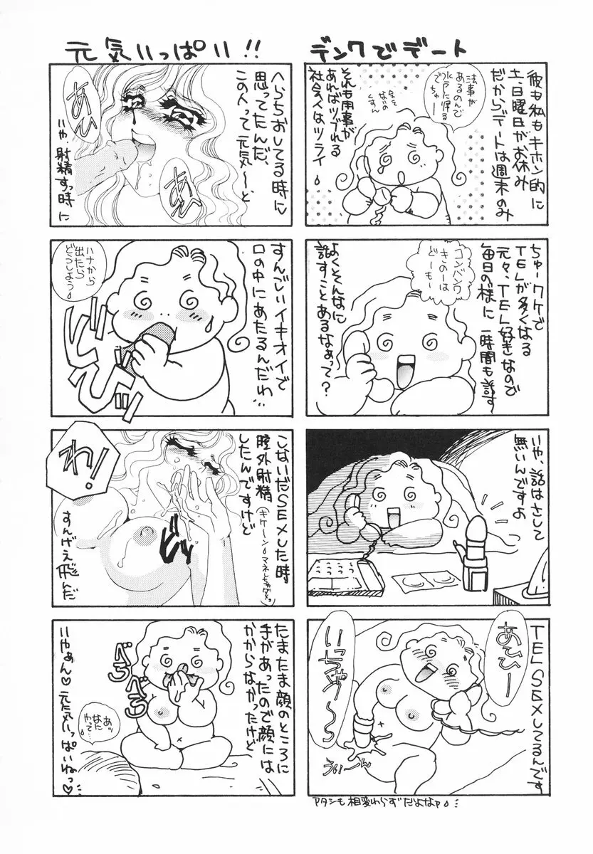 ザンゲのねうちもない Page.57