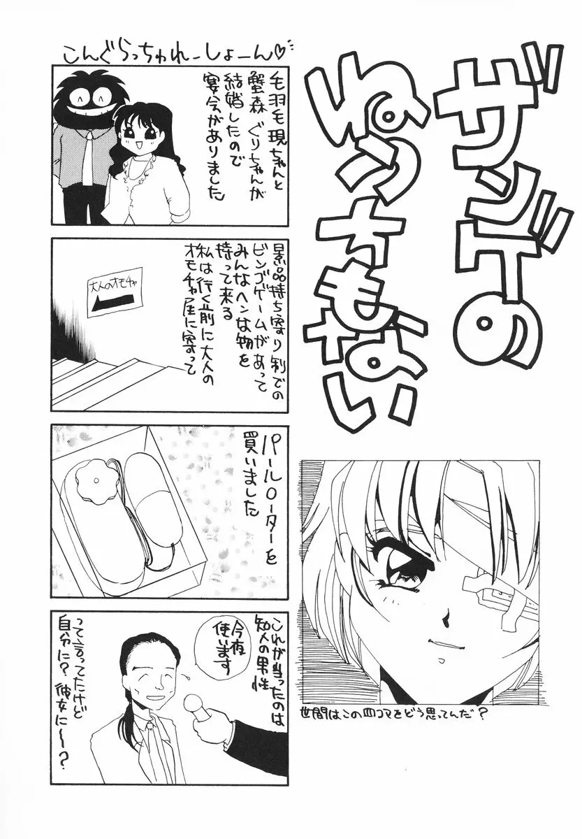 ザンゲのねうちもない Page.61