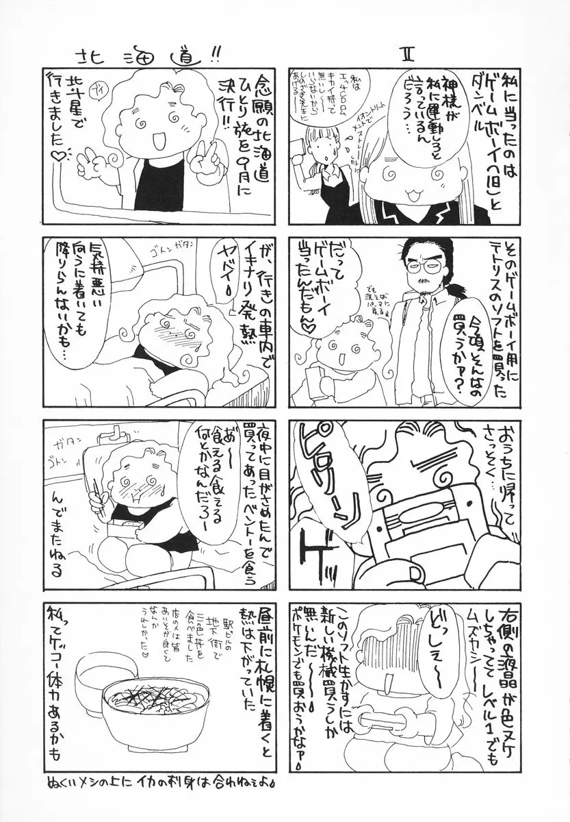 ザンゲのねうちもない Page.62