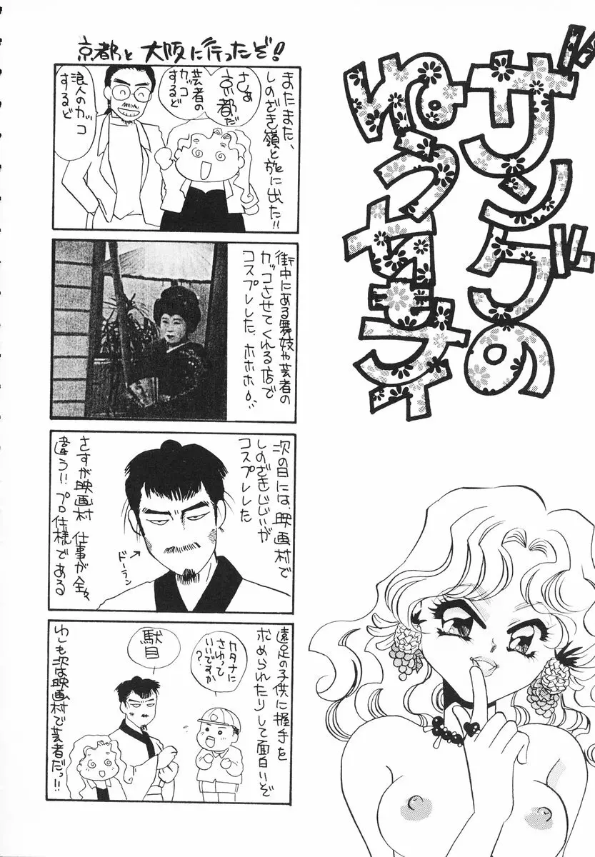 ザンゲのねうちもない Page.65