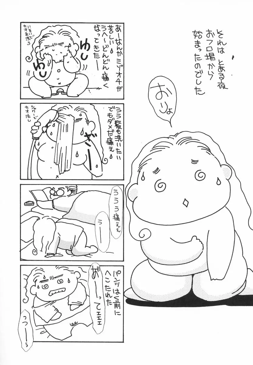 ザンゲのねうちもない Page.77