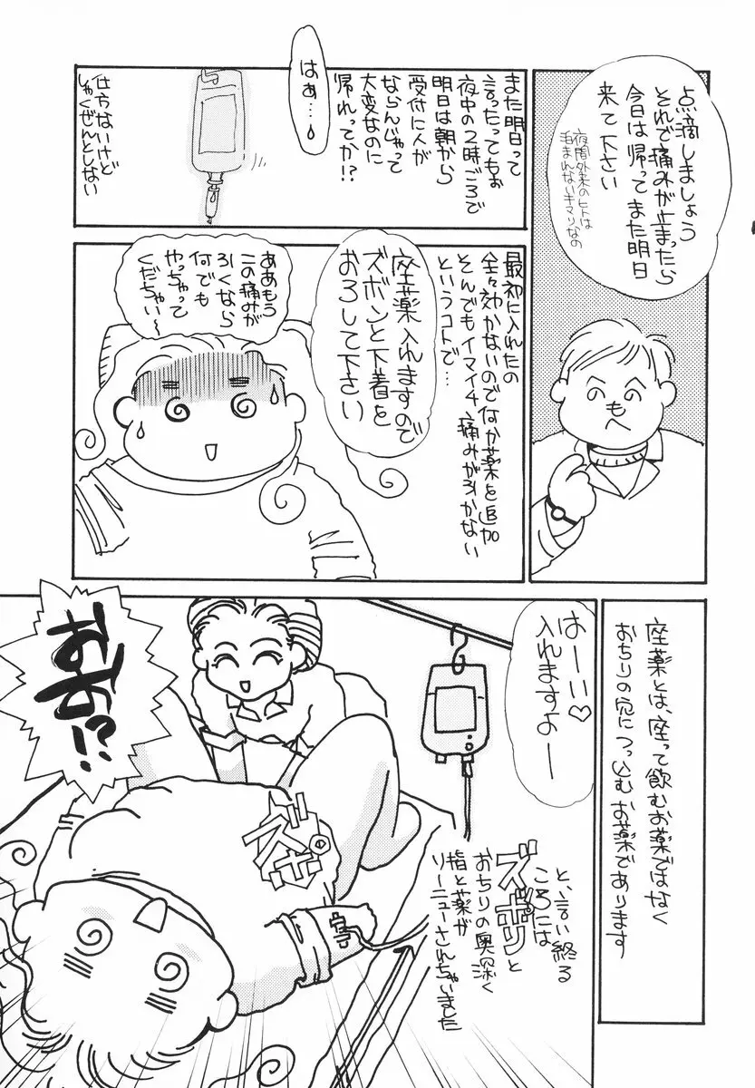 ザンゲのねうちもない Page.79