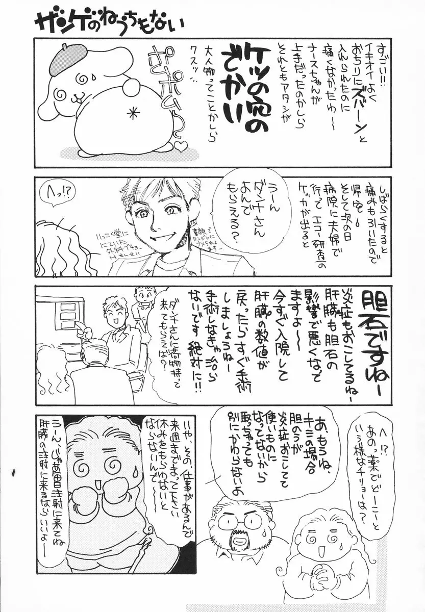 ザンゲのねうちもない Page.80