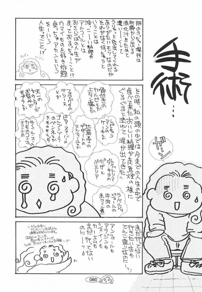 ザンゲのねうちもない Page.81