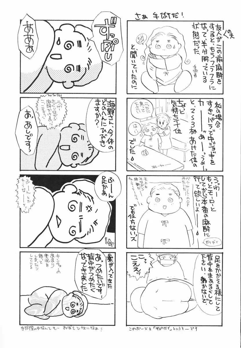 ザンゲのねうちもない Page.89