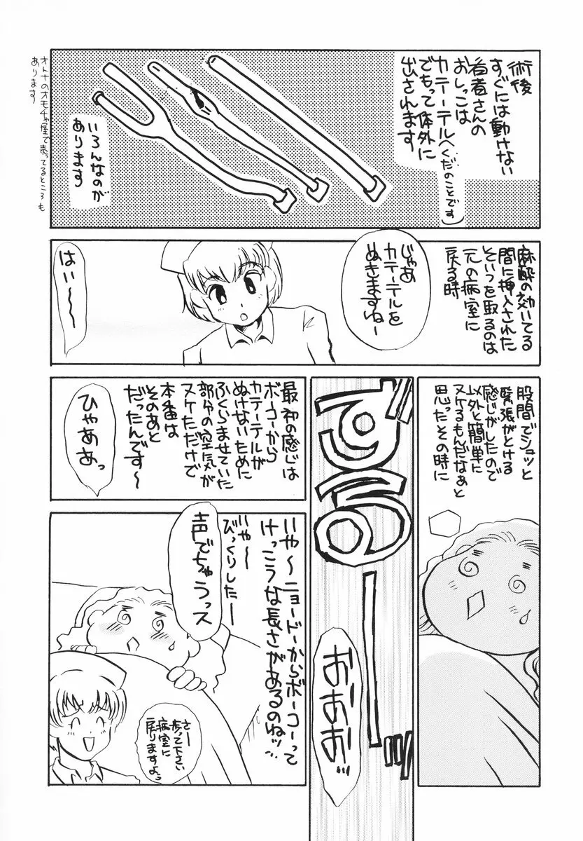 ザンゲのねうちもない Page.93