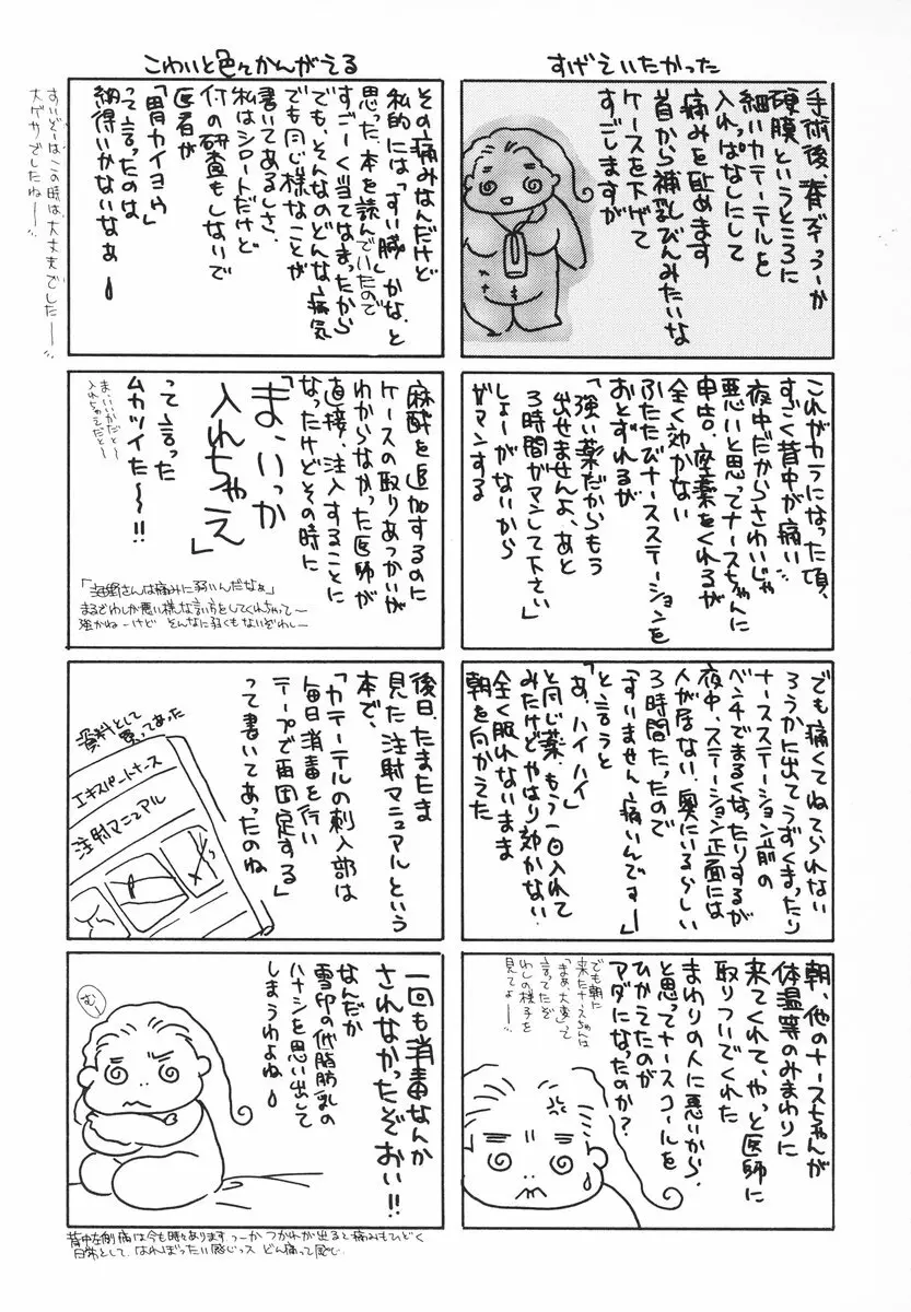 ザンゲのねうちもない Page.94