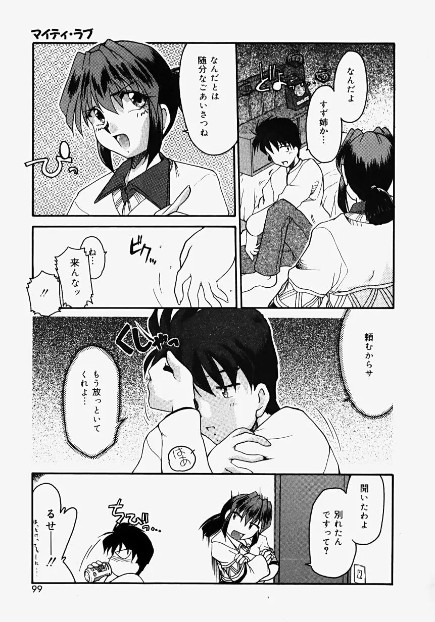 熱愛びより Page.101