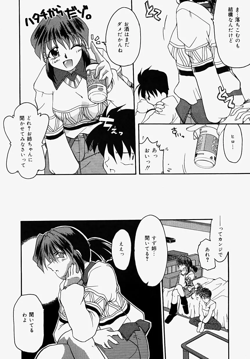 熱愛びより Page.102