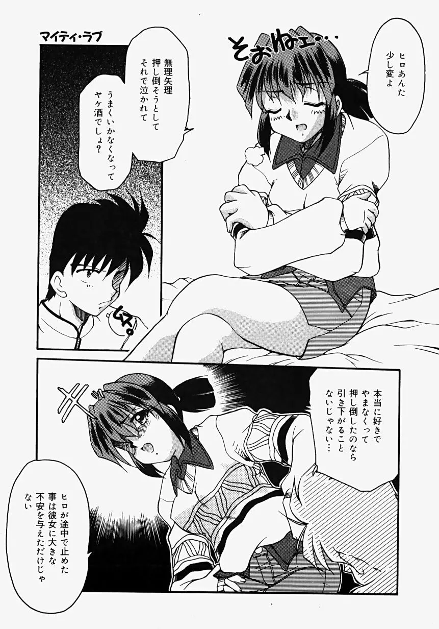 熱愛びより Page.103