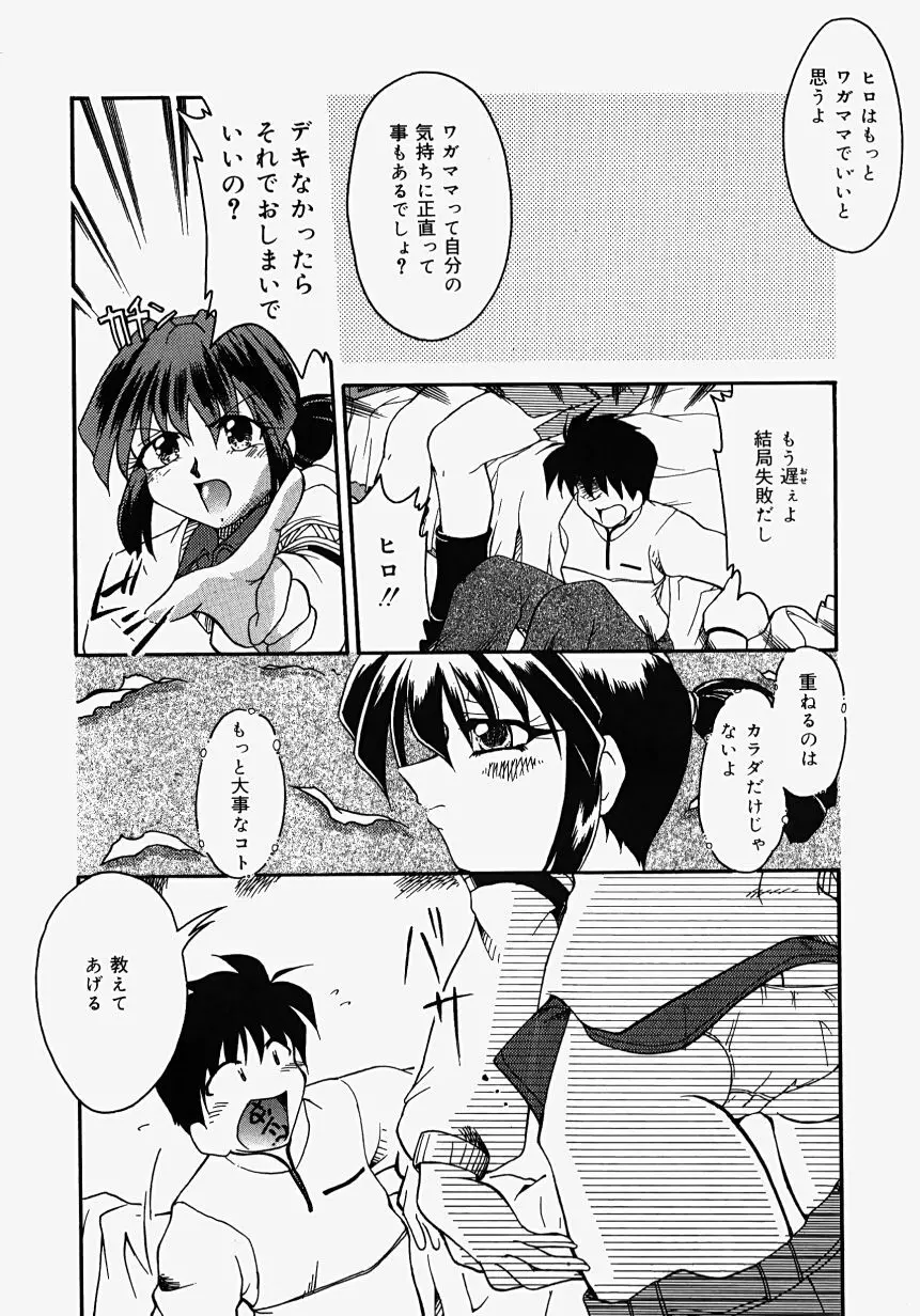 熱愛びより Page.104