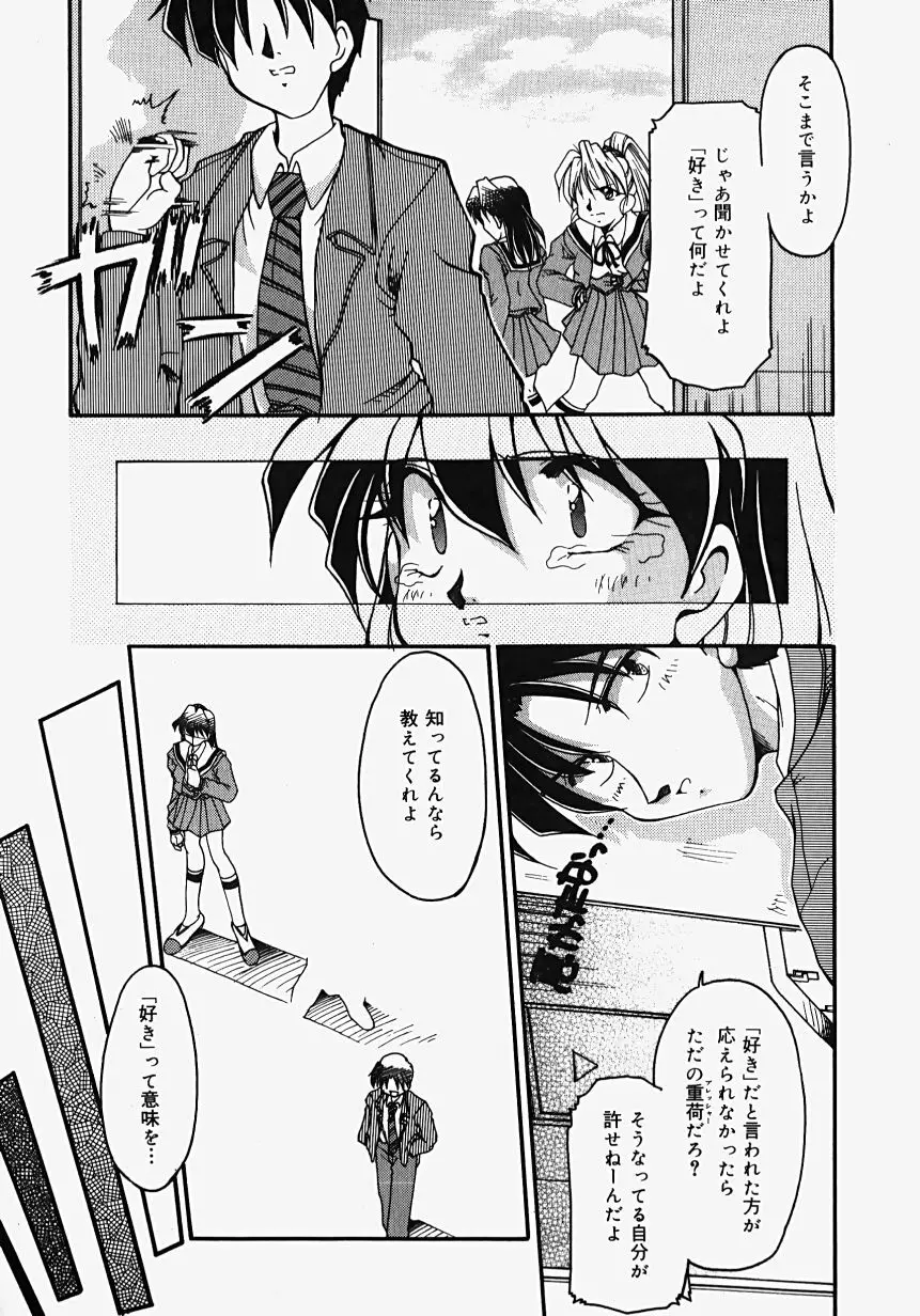 熱愛びより Page.11