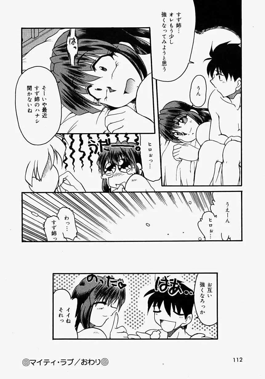 熱愛びより Page.114