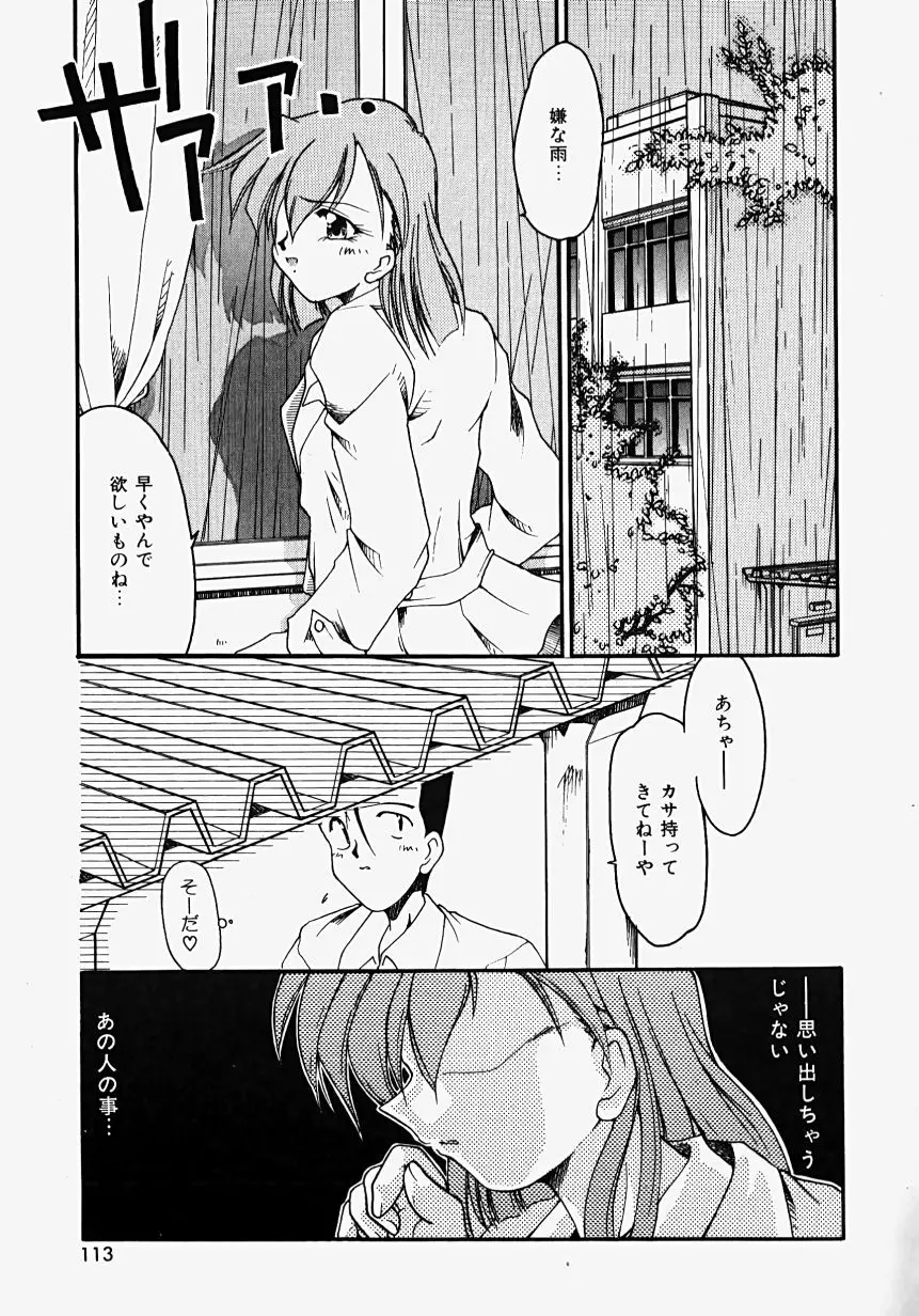 熱愛びより Page.115