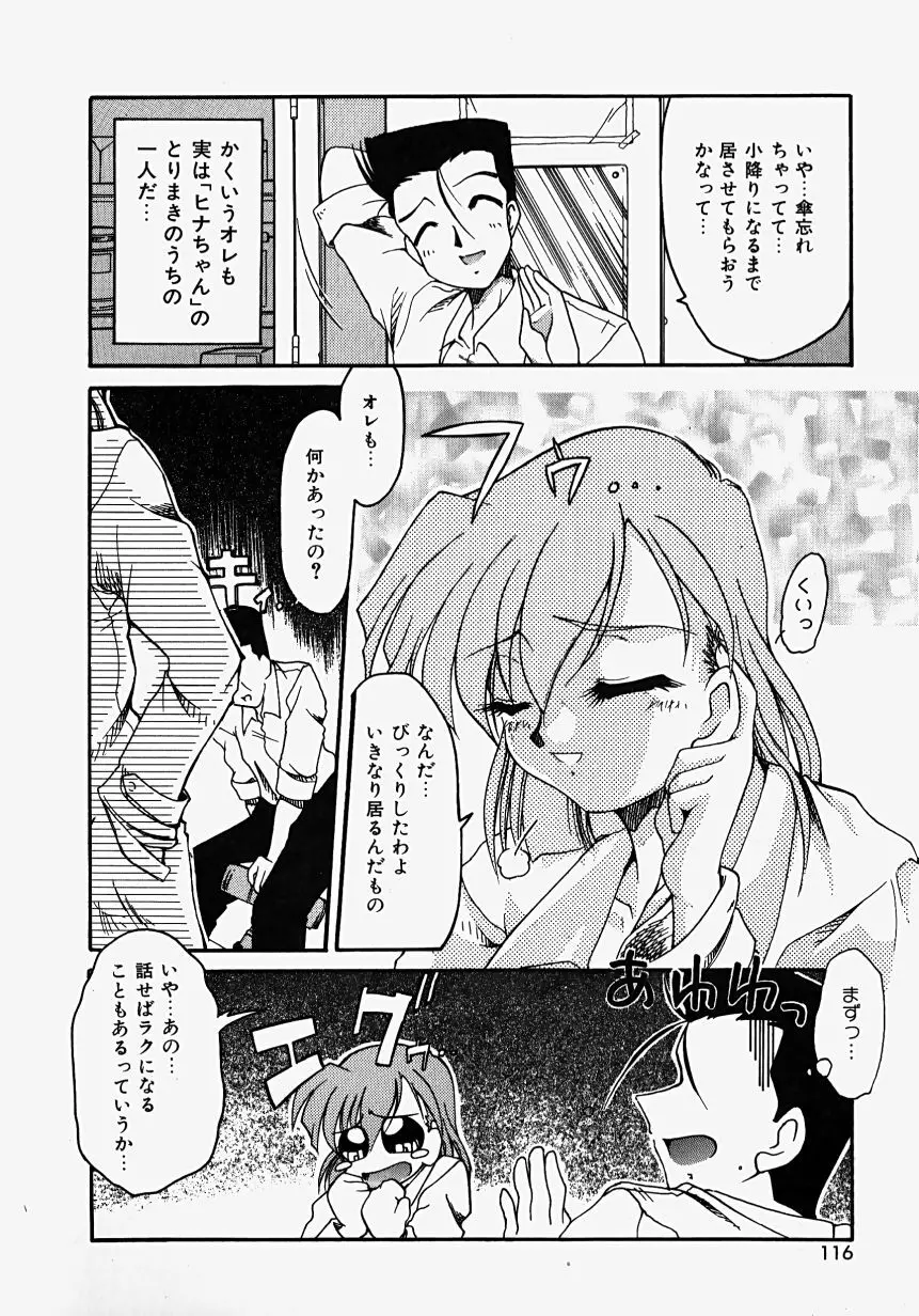 熱愛びより Page.118