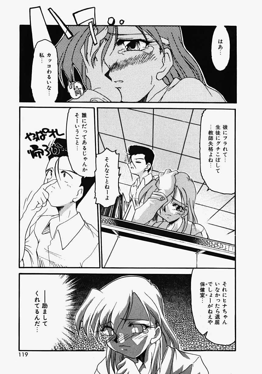 熱愛びより Page.121